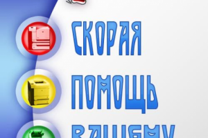 Банер мастера по заправке принтеров