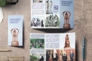 Евробуклет к выставке работ скульптора