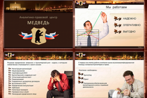 Презентация аналитико-правового центра "Медведь"
