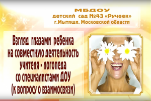 Ролик с анимацией к докладу логопеда