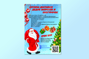 Разработка листовки от Деда Мороза