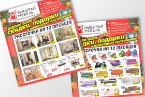 Верстка листовки к новому году