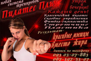 Листовка Пилатес Плюс