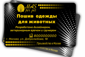 Визитка Пошив одежды для животных