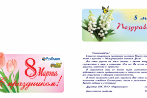 Открытка с поздравлениями к 8 марта