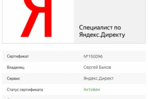 Сертификат яндекс