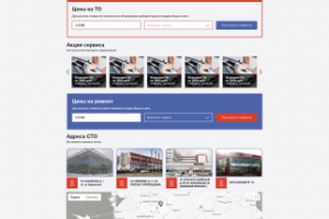 Дизайн раздела СТО для автосалона