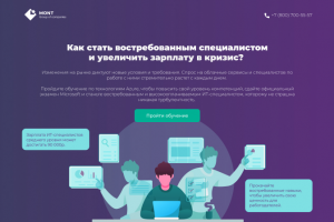 Лендинг по курсу Azure