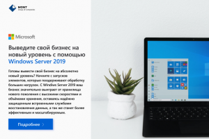 Лендинг по переводу серверов на Windows Server 2019