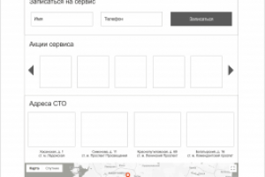 Прототип сайта СТО