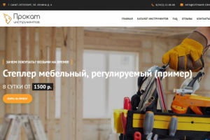 Разработка лендинга аренды инструментов