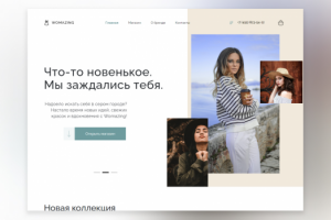 Интернет магазин женской одежды "Womazing"