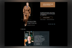 Landing Page для дизайнера интерьера