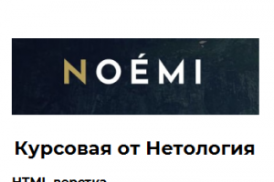 Дипломный проект курса «Адаптивная и мобильная верстка»