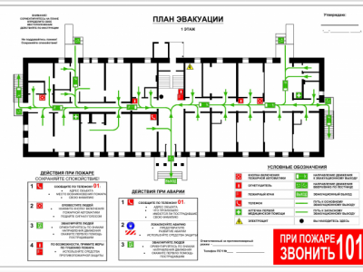 План пожарной эвакуации