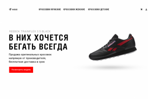 Landing page магазина по продаже кросовок