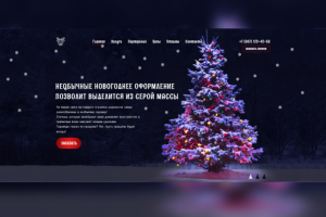 Интернет магазин гирлянд