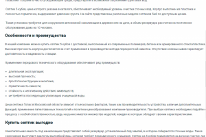 СЕО-описание раздела/категории Септики на 5 кубов