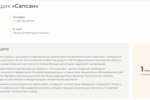 Описание Застройщика