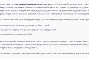 Штуцеры приварные на плоскость