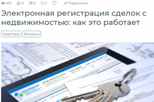 Электронная регистрация сделок