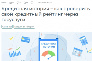 Кредитная история – как проверить