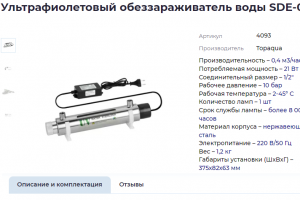 Добавление товаров/Системы обеззараживания воды