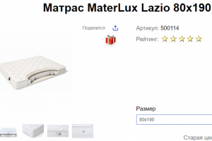 Добавление товаров/Матрасы