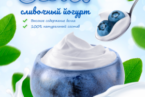 Рекламный макет йогурта "Ам!"