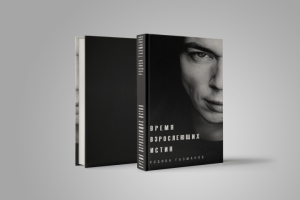 Обложка сборника стихов