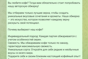 Рекламный текст для кофе авторской обжарки