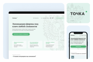 Ликвидация фирмы под ключ – Landing page под ключ