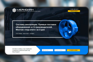 Meridian-Pro | Системы вентиляции