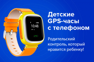 BabyWatch | Детские GPS часы