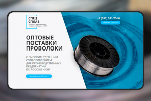 СпецСплав | Оптовые поставки проволоки