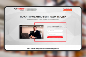 Рос Тендер Фин