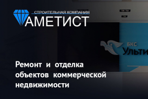 Аметист | Строительная компания