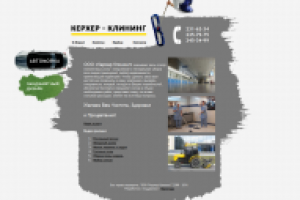 ООО Керхер-Клининг