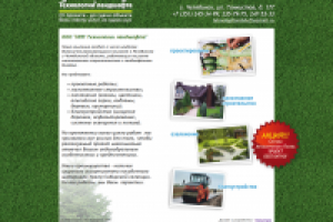 Технологии-Ландшафта