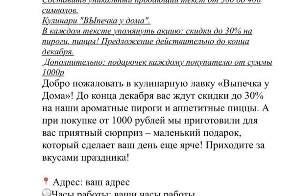 Продающий текст