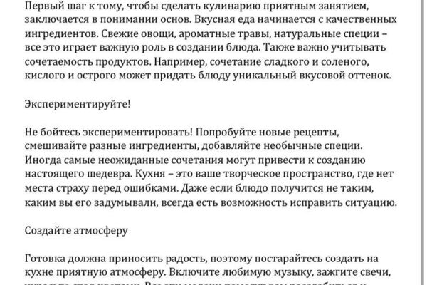 Статья на тему Кулинария