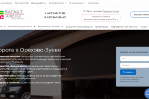 Сайт для компании Балка7.ру