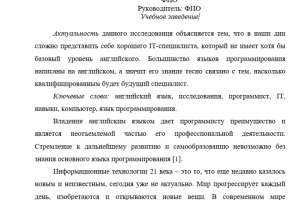 Научная работа