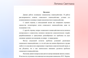 Работа по социологии