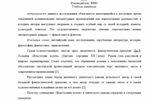 Научная работа