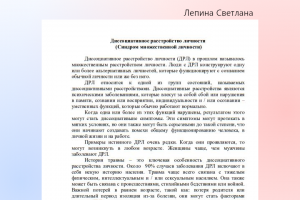 Перевод статьи по психологии