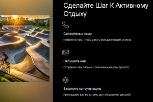 Создание асфальтов Памп-Трек