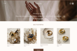 Сайт для магазина ювелирных изделий