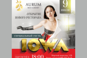 Баннер ресторана