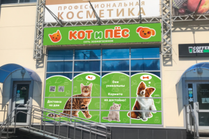 Зоомагазин